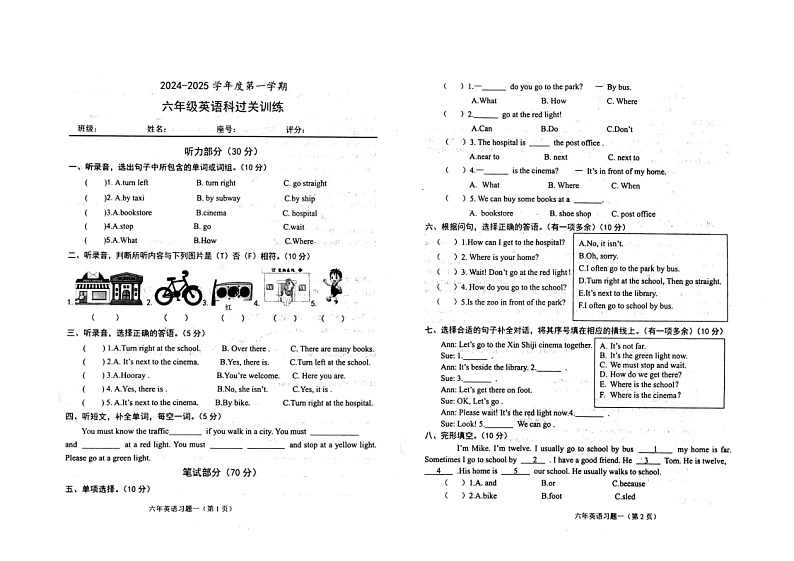 广东省揭阳市惠来县2024-2025学年六年级上学期10月月考英语试题01