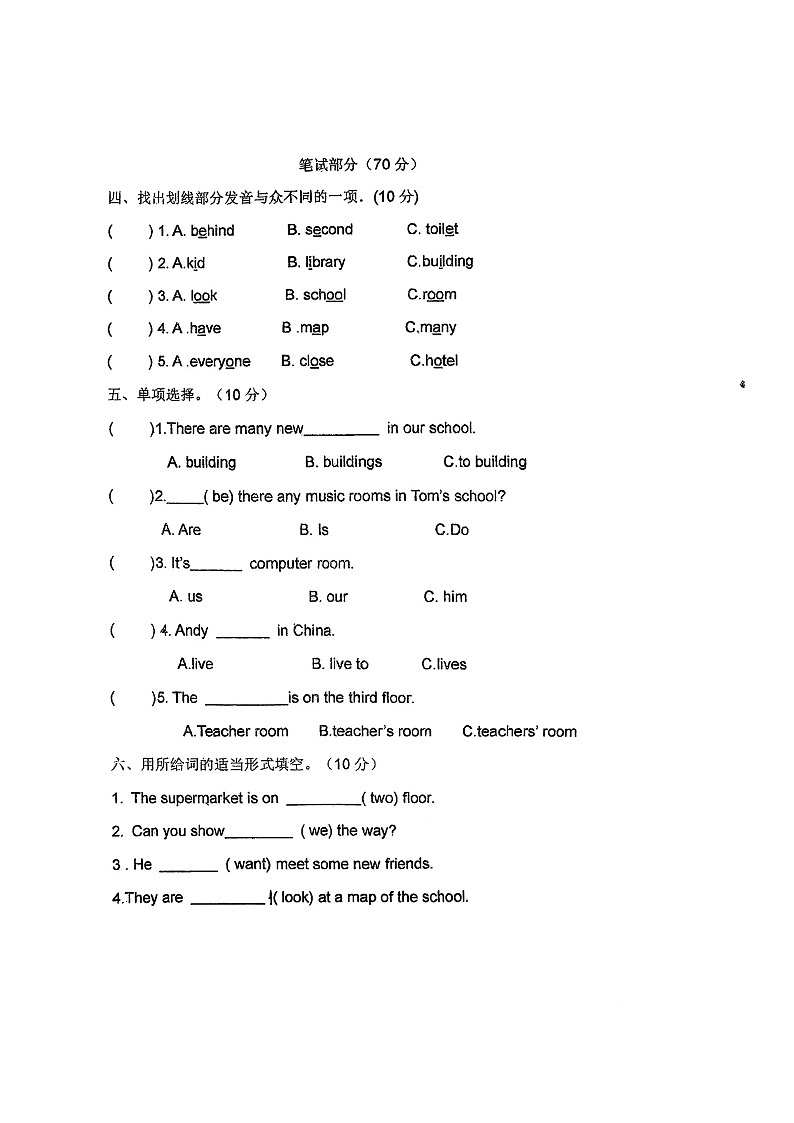 河南省许昌市禹州市禹州市双语实验学校2024-2025学年五年级上学期10月月考英语试题第2页