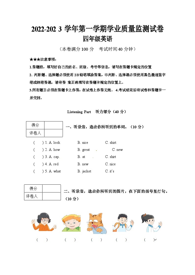 宁夏自治区石嘴山市惠农区2021-2022学年四年级上学期期末检测试题英语卷第1页
