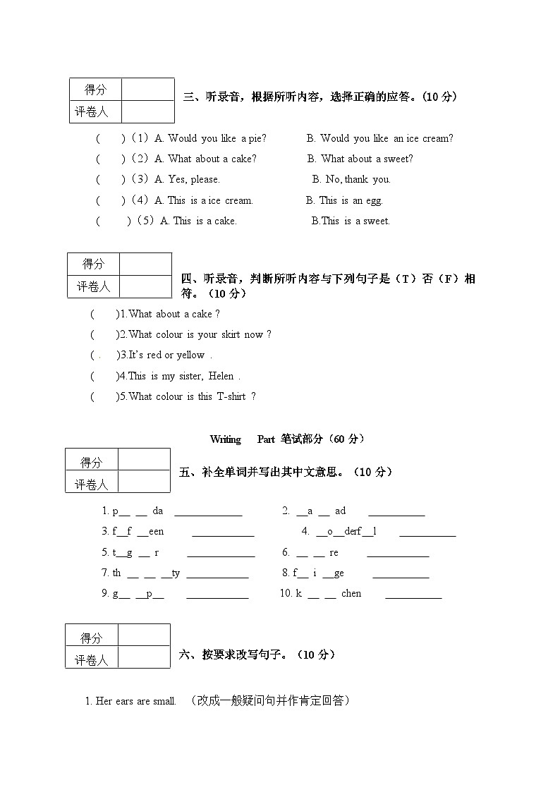宁夏自治区石嘴山市惠农区2021-2022学年四年级上学期期末检测试题英语卷第2页