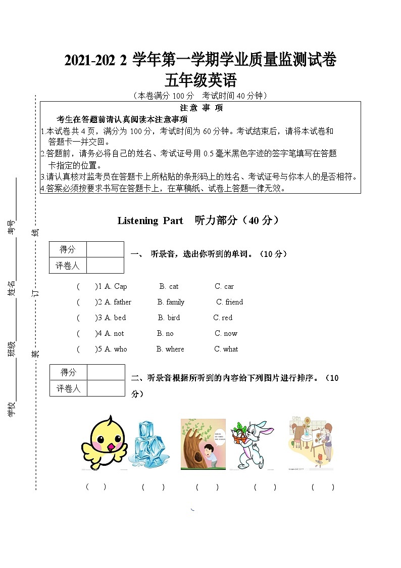 宁夏自治区石嘴山市大武口区2021-2022学年五年级上学期期末检测试题英语卷第1页