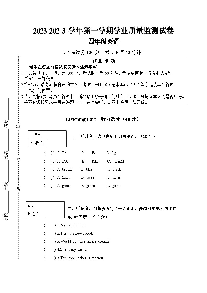 宁夏自治区固原市隆德县2022-2023学年四年级上学期期末英语试题第1页