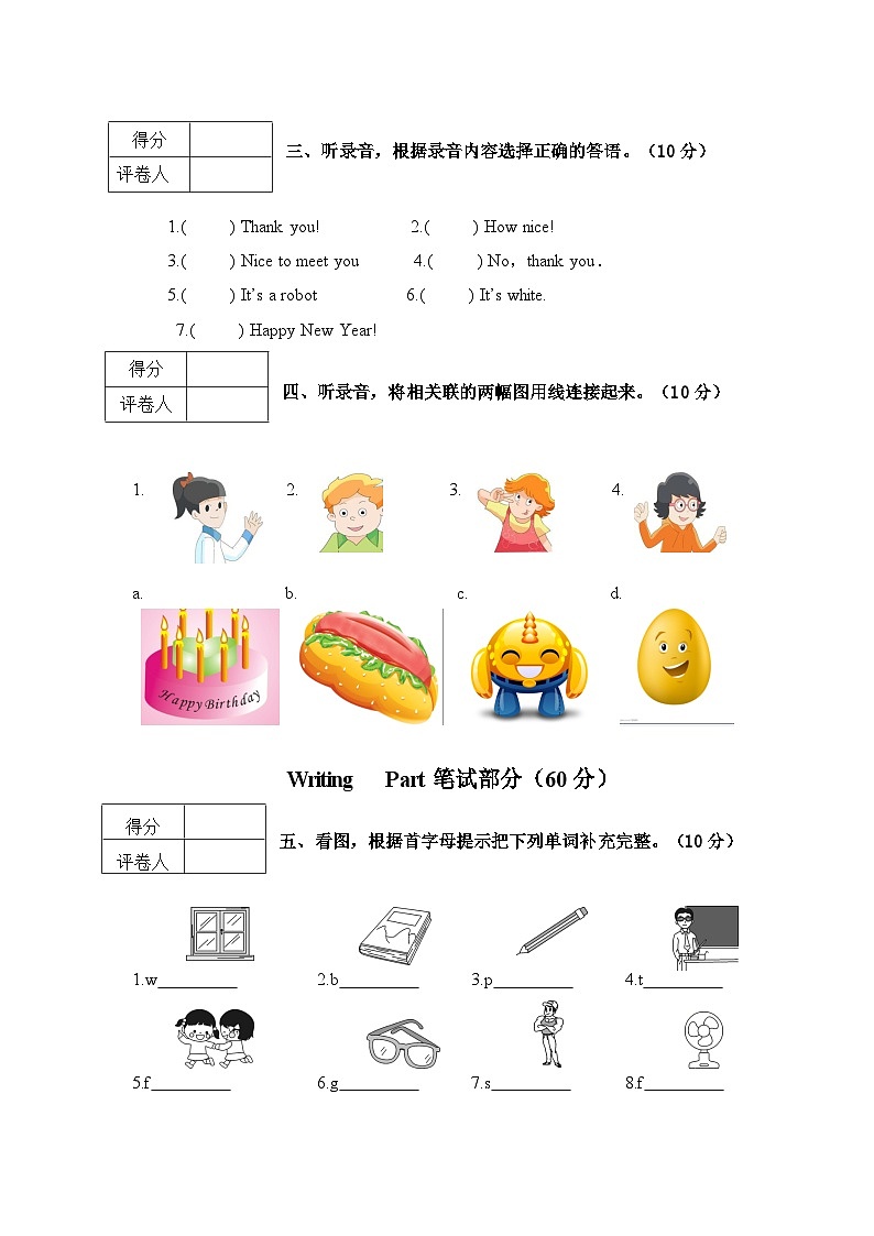 宁夏自治区固原市隆德县2022-2023学年四年级上学期期末英语试题第2页