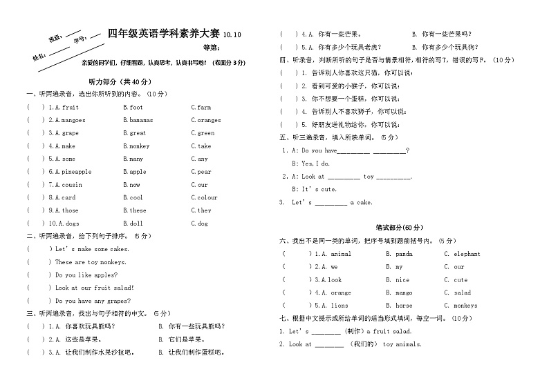 2024年秋江苏名小四年级英语10月月考试卷(有答案)第1页