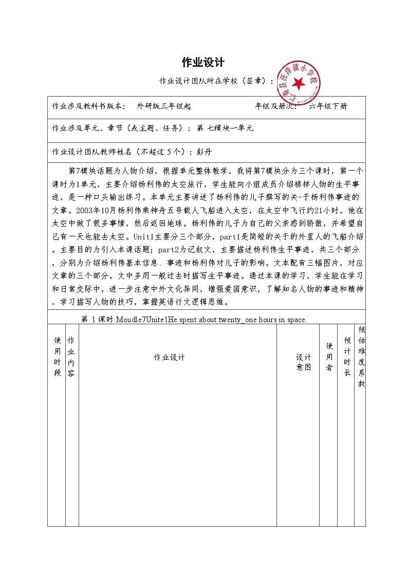 作业设计外研社三起六下Module7Unit 101