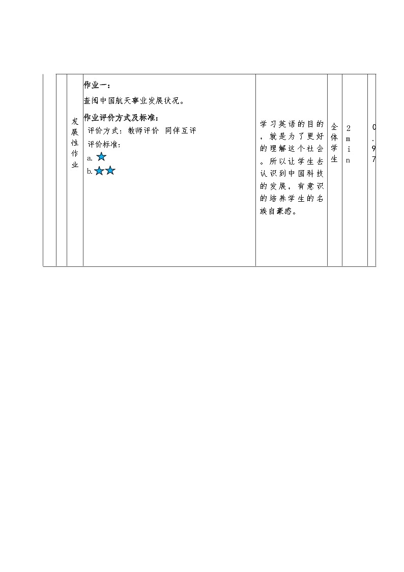 作业设计外研社三起六下Module7Unit 103