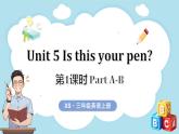 Unit 5 Is this your pen？第1課時 Part A-B（課件+素材）-2024-2025學年湘少版（三起）（2024）英語三年級上冊