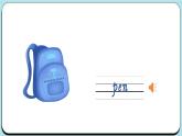 Unit 5 Is this your pen？第2課時 Part C-E（課件+素材）-2024-2025學年湘少版（三起）（2024）英語三年級上冊