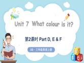 Unit 7 What colour is it？ 第2課時(shí) Part D, E & F（課件+素材）-2024-2025學(xué)年湘少版（三起）（2024）英語三年級(jí)上冊(cè)