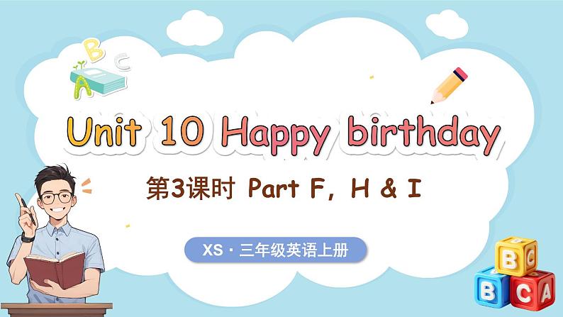 Unit 10 Happy birthday 第3课时 Part F, H & I（课件+素材）-2024-2025学年湘少版（三起）（2024）英语三年级上册01