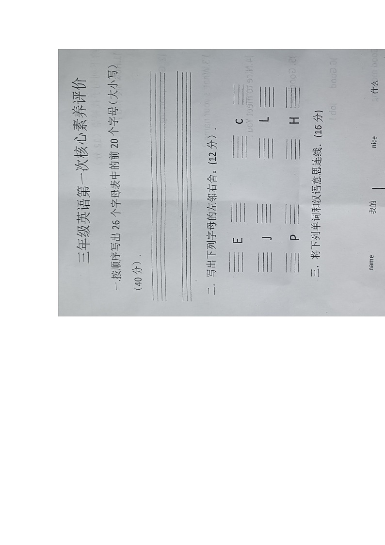 河北省邯郸市广平县2024-2025学年三年级上学期10月月考英语试题01