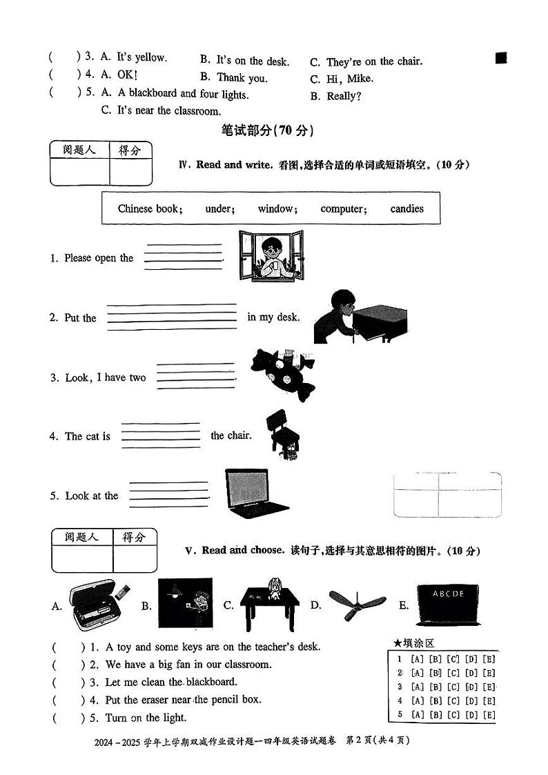 安徽省阜阳市临泉县多校2024-2025学年四年级上学期第一次月考英语试题第2页