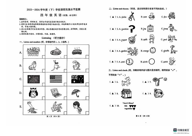 四川省成都市温江区2023-2024学年四年级下学期期末英语试卷第1页