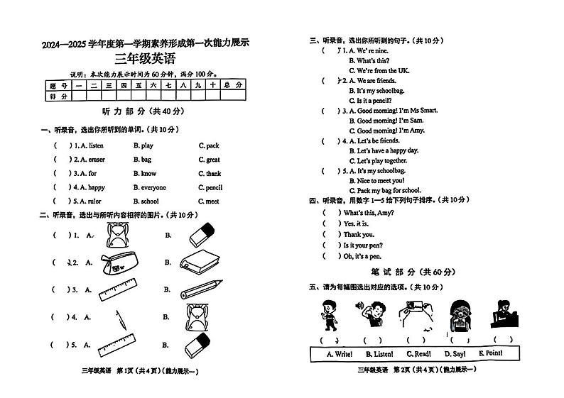 山西省临汾市尧都区2024-2025年三年级上学期月考英语试题第1页
