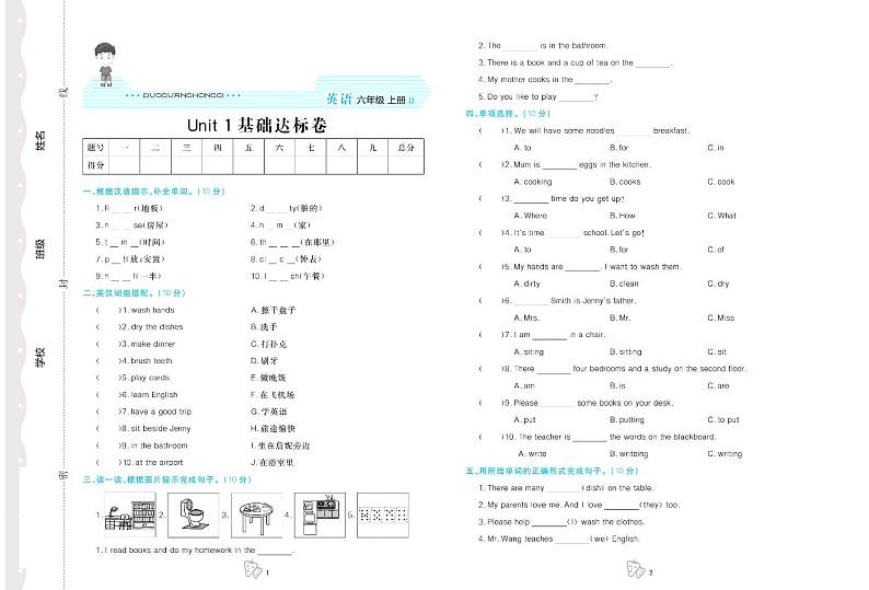 冀教版英语6年级上册第一次月考卷（含一二单元）第1页