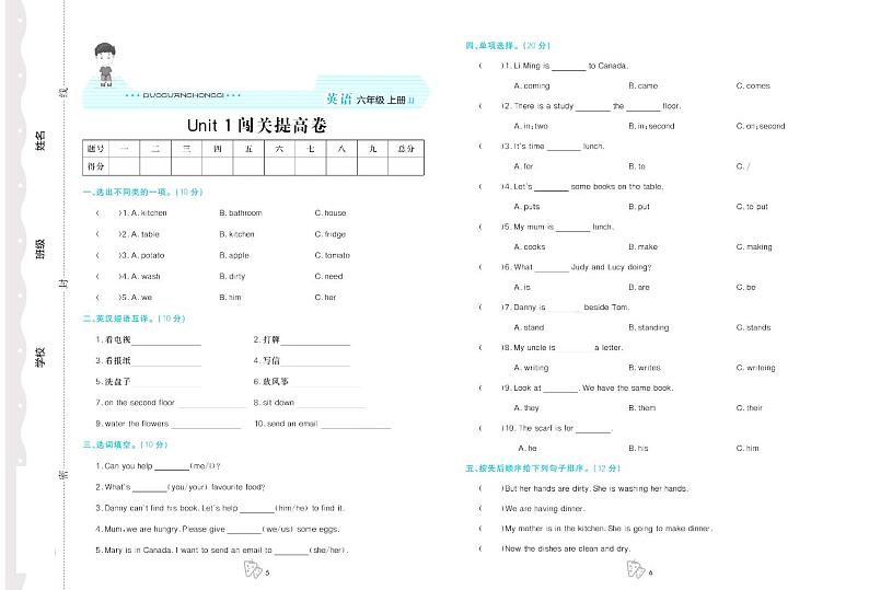冀教版英语6年级上册第一次月考卷（含一二单元）第3页
