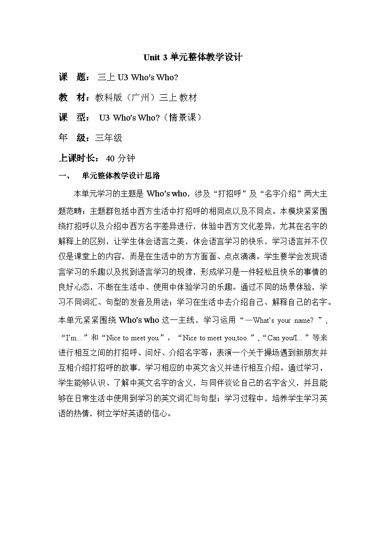 【新教材】教科版（广州）英语三年级上册Unit3 Who's Who？Get started 课件+大单元整体教学设计01