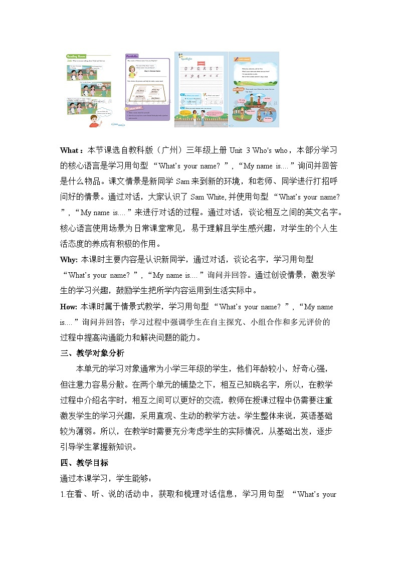 【新教材】教科版（广州）英语三年级上册Unit3 Who's Who？Get started 课件+大单元整体教学设计03