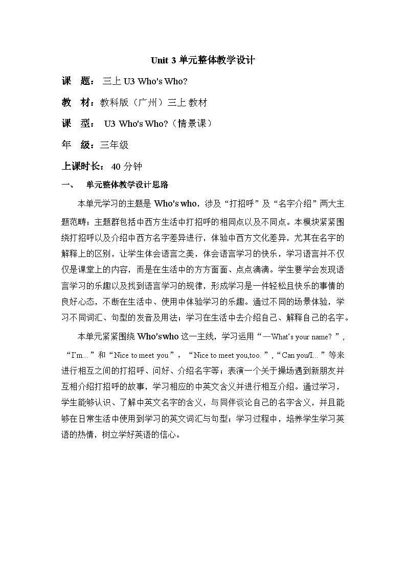 【新教材】教科版（广州）英语三年级上册Unit3 Who’s Who？Active Listening 课件+大单元整体教学设计01