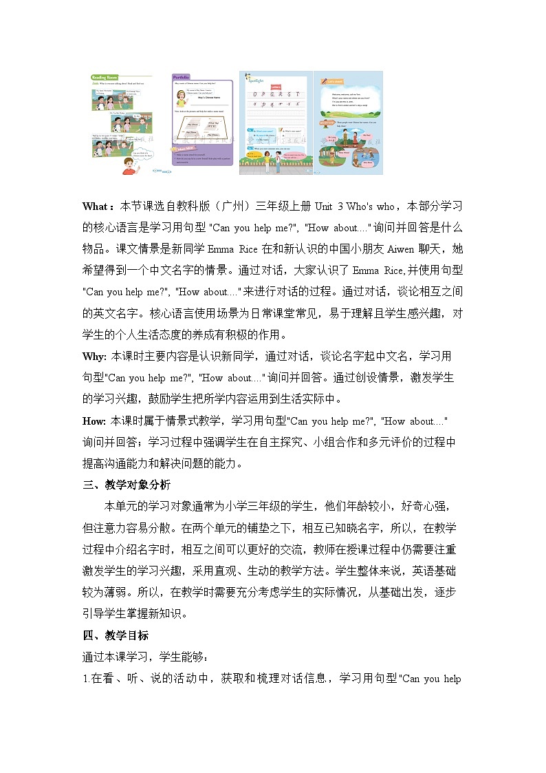 【新教材】教科版（广州）英语三年级上册Unit3 Who’s Who？Active Listening 课件+大单元整体教学设计03