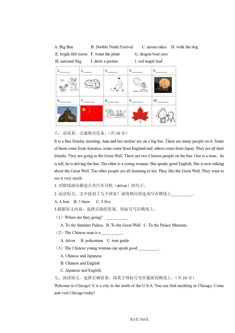 [英语]2023北京朝阳五年级上学期期中试卷及答案第3页