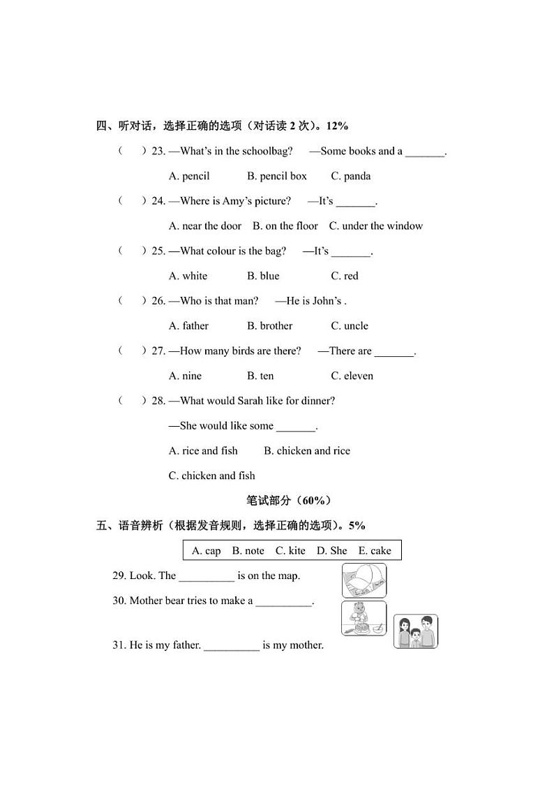 [英语][期末]浙江省温州市龙湾区2023～2024学年第一学期小学四年级期末检测试卷(含答案)第2页