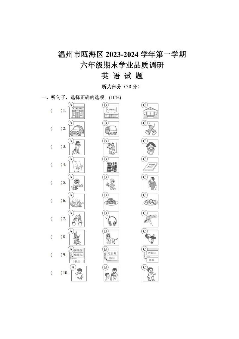 [英语][期末]浙江省温州市瓯海区2023～2024学年小学六年级上册期末检测试卷(含答案)第1页