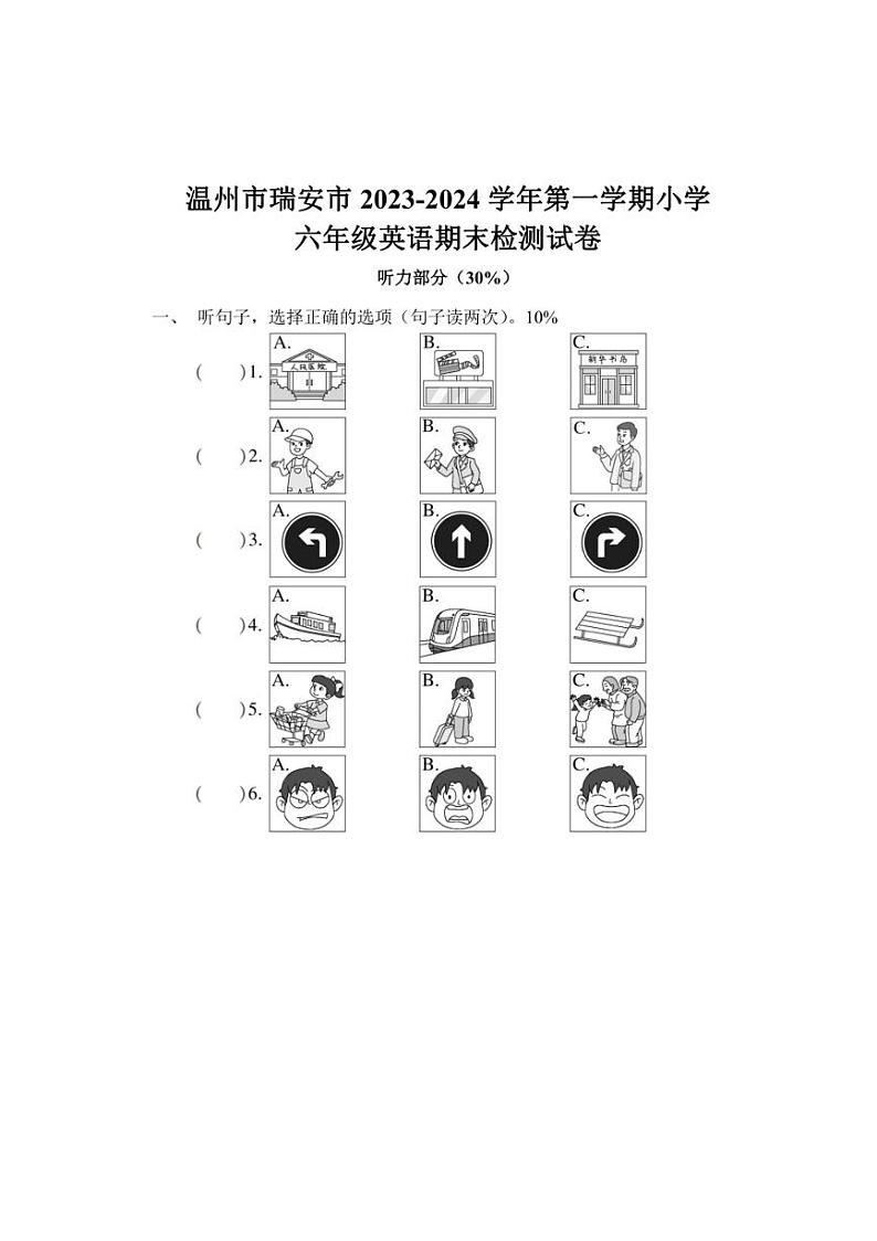 [英语][期末]浙江省温州市瑞安市2023～2024学年第一学期小学六年级期末检测试卷(含答案)第1页
