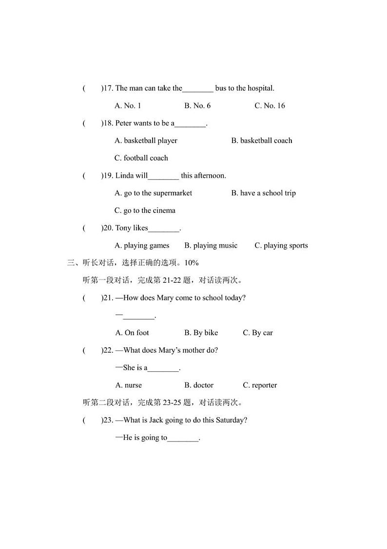 [英语][期末]浙江省温州市瑞安市2023～2024学年第一学期小学六年级期末检测试卷(含答案)第3页