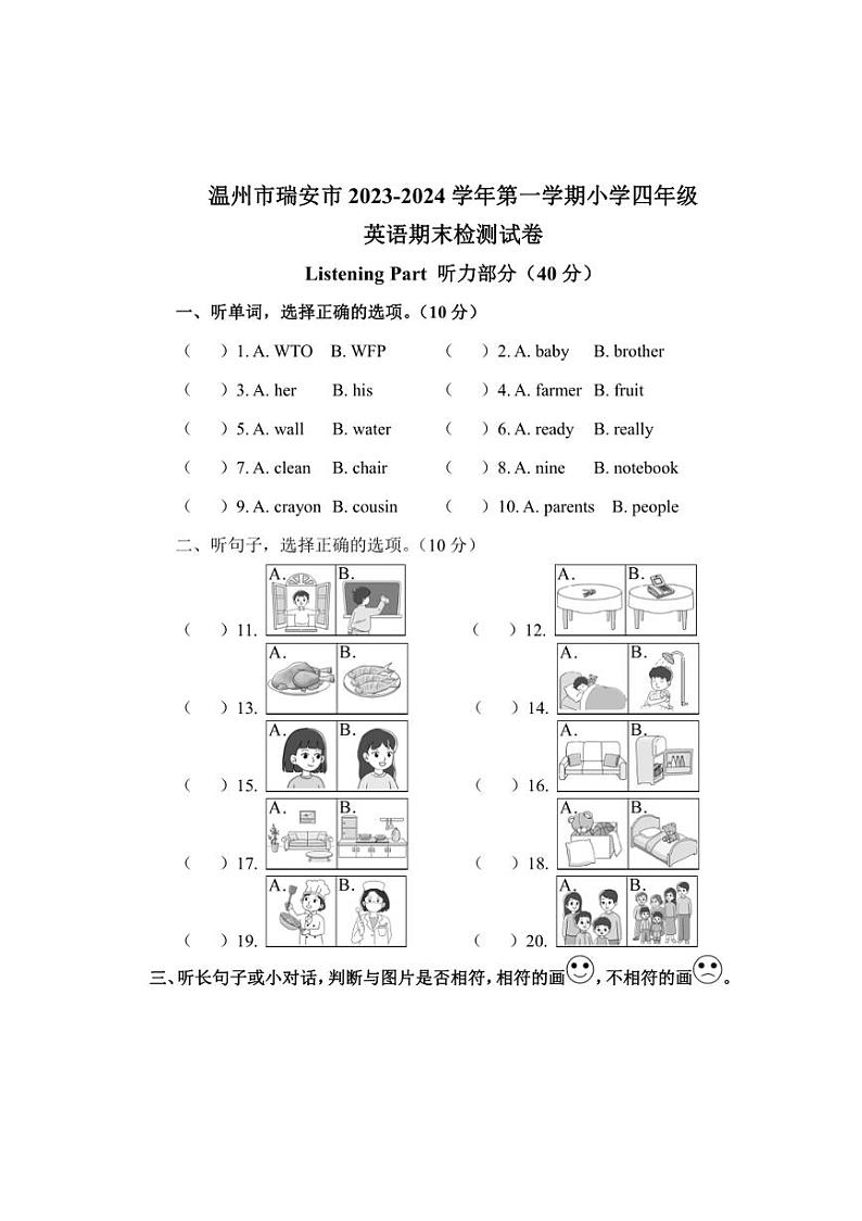 [英语][期末]浙江省温州市瑞安市2023～2024学年小学四年级上册期末检测试卷(含答案)01