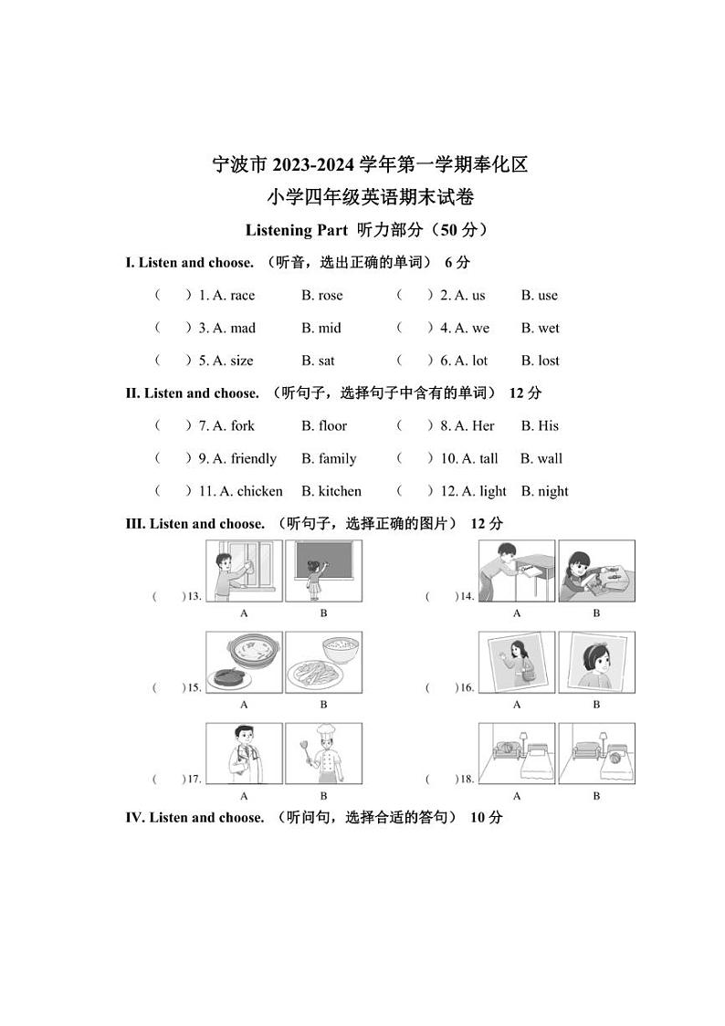 [英语][期末]浙江省宁波市奉化区2023～2024学年小学四年级上册期末检测试卷(含答案)第1页