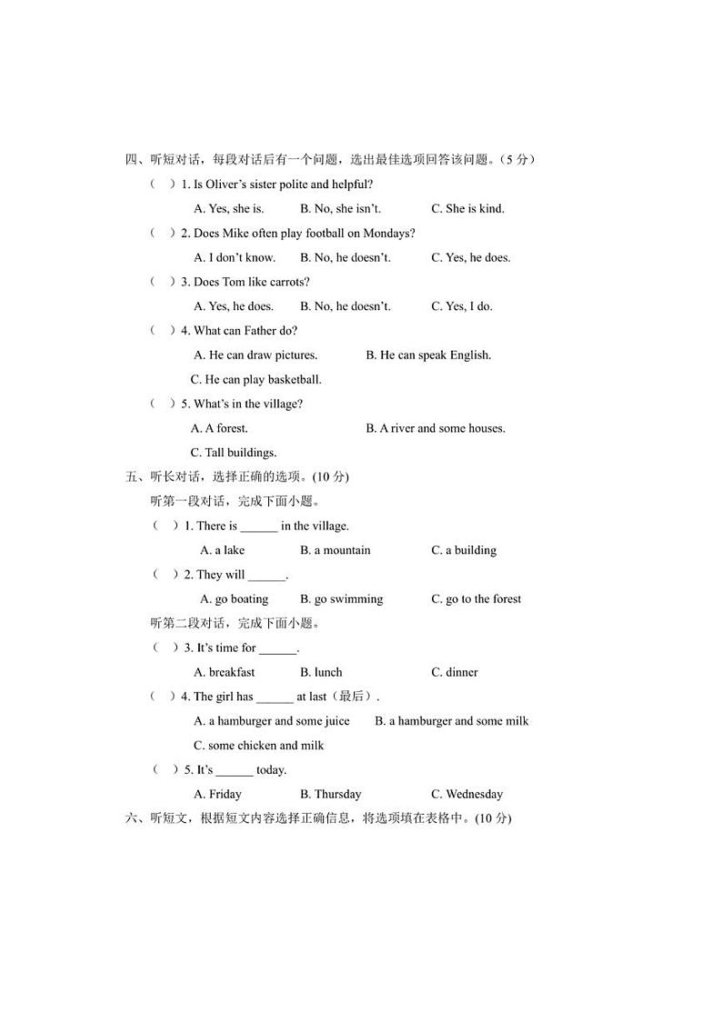 [英语][期末]浙江省绍兴市嵊州市2023～2024学年第一学期小学五年级期末检测试卷(含答案)02