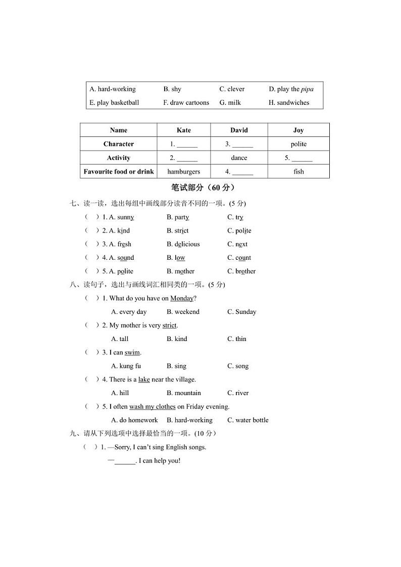 [英语][期末]浙江省绍兴市嵊州市2023～2024学年第一学期小学五年级期末检测试卷(含答案)03