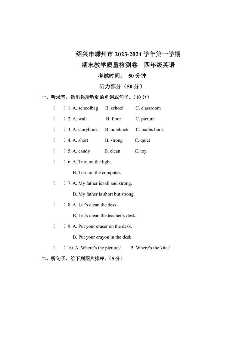 [英语][期末]浙江省绍兴市嵊州市2023～2024学年小学四年级上册期末检测试卷(含答案)01