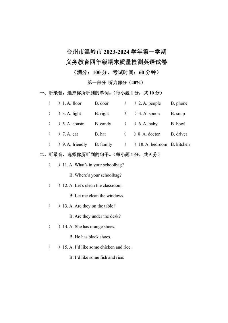 [英语][期末]浙江省台州市温岭市2023～2024学年小学四年级上册期末检测试卷(含答案)01