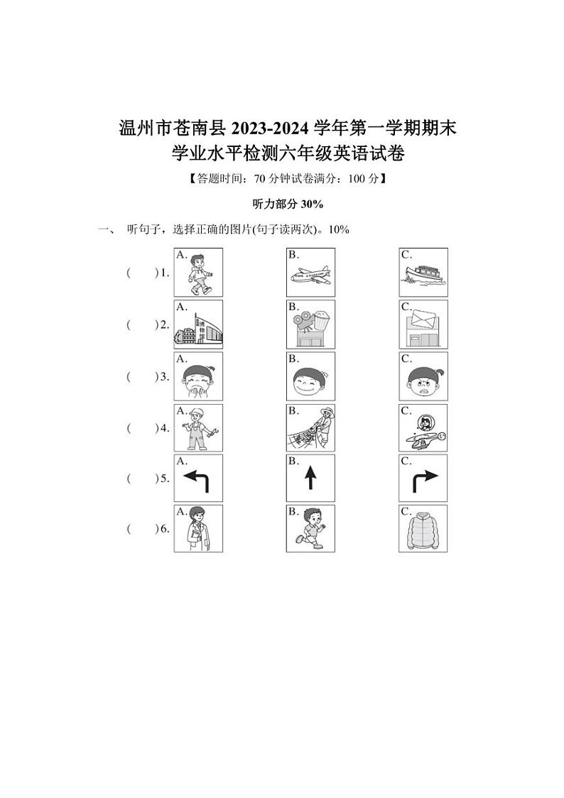 [英语][期末]浙江省温州市苍南县2023～2024学年第一学期小学六年级期末检测试卷(含答案)第1页