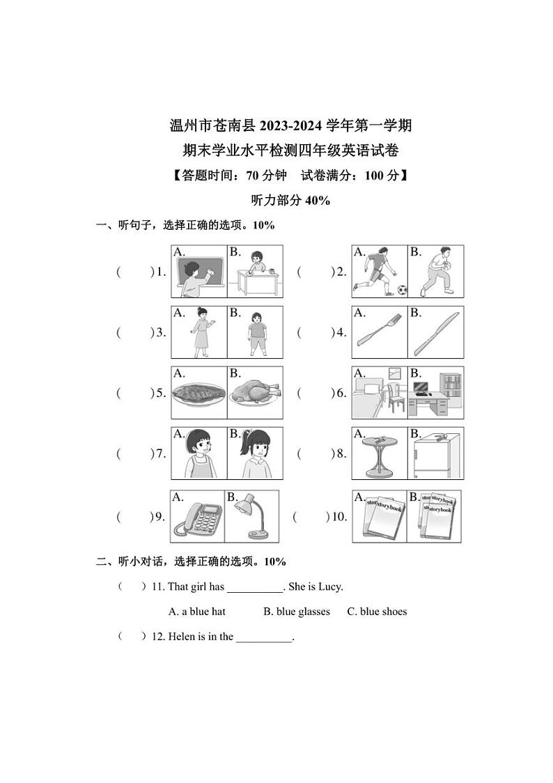 [英语][期末]浙江省温州市苍南县2023～2024学年小学四年级上册期末检测试卷(含答案)第1页