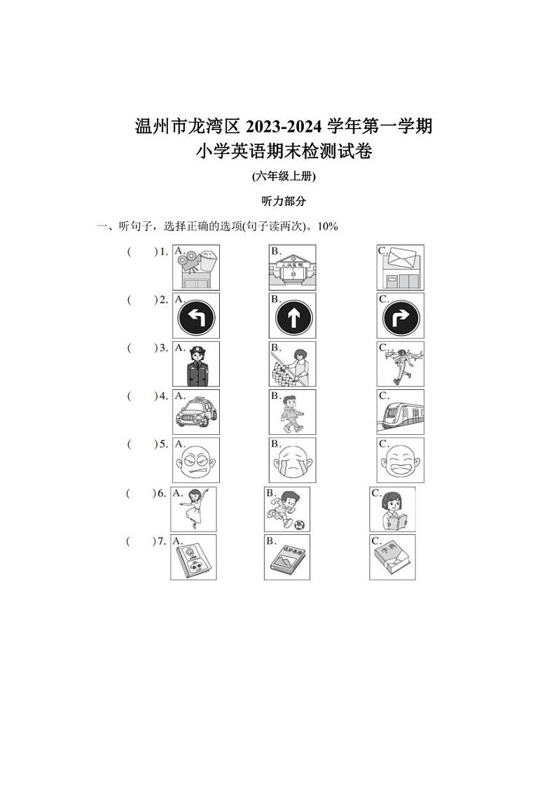 [英语][期末]浙江省温州市龙湾区2023～2024学年第一学期小学六年级期末检测试卷(含答案)01