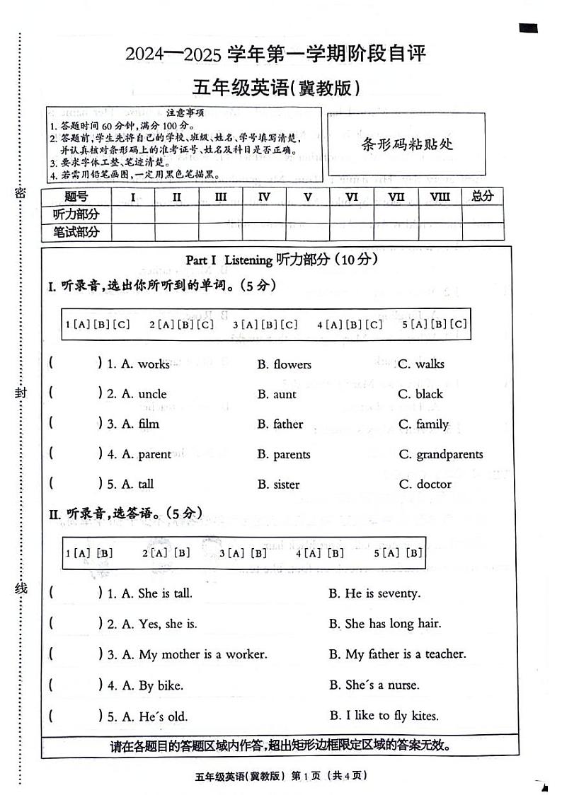 河北省石家庄市无极县北苏镇2024-2025学年上学期第一次月考五年级英语试题第1页
