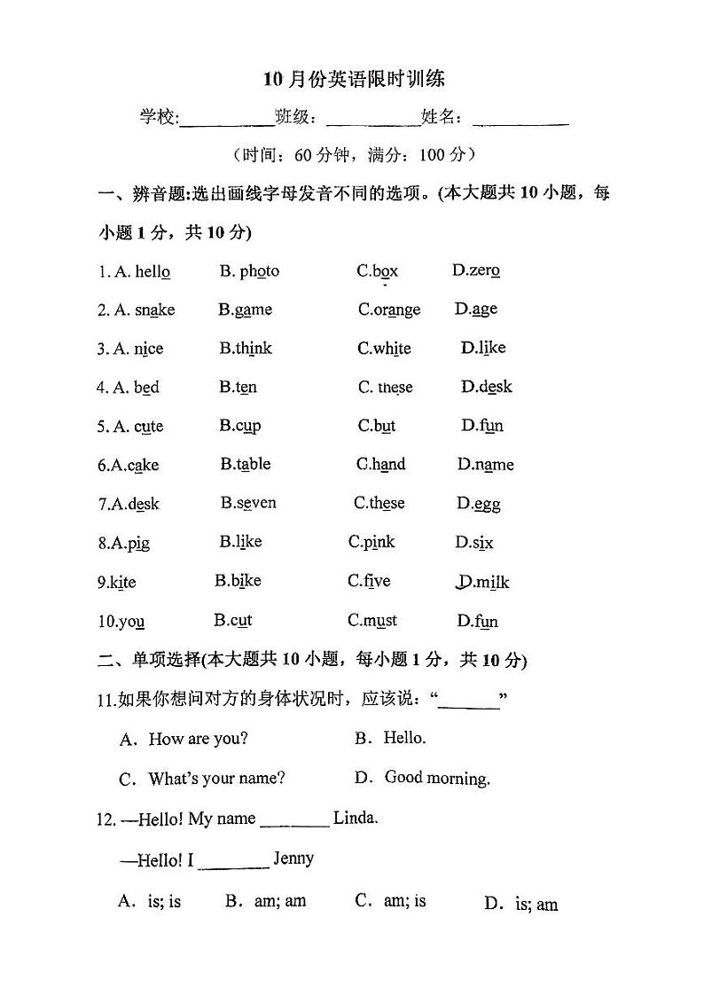 山东省淄博市齐盛学校2024-2025学年六年级（五四学制）上学期第一次月考英语试卷第1页