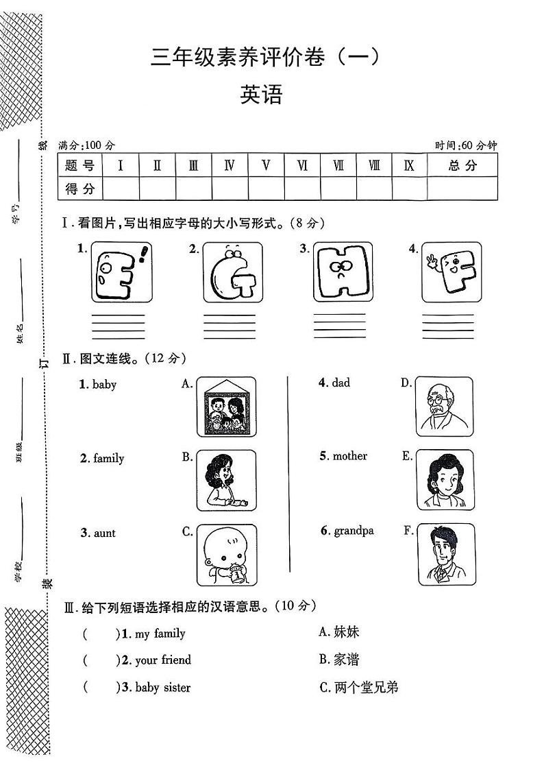 陕西省咸阳市永寿县甘井镇部分学校2024-2025学年三年级上学期第一次月考英语试题第1页