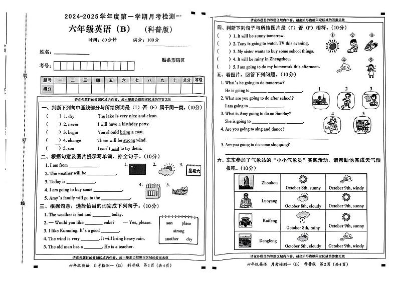河南省商丘市民权县2024-2025学年五年级上学期月考英语试题01