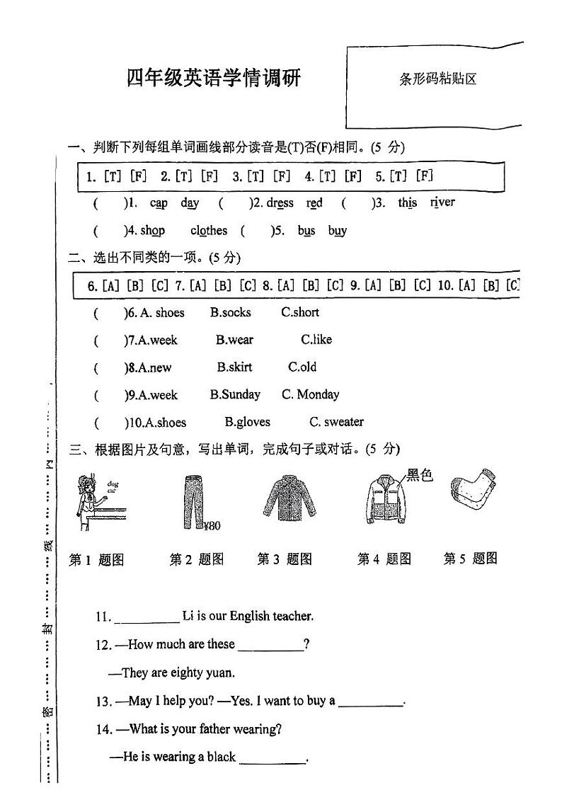 河南省洛阳市伊川县2024-2025学年四年级上学期月考英语试题第1页