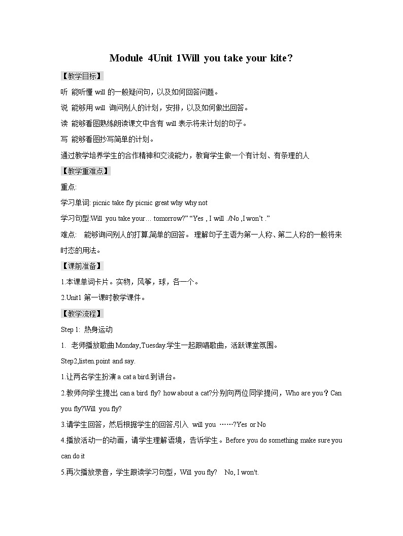 外研版四年级下册四模块第一单元教案课件试题教学设计含视频01