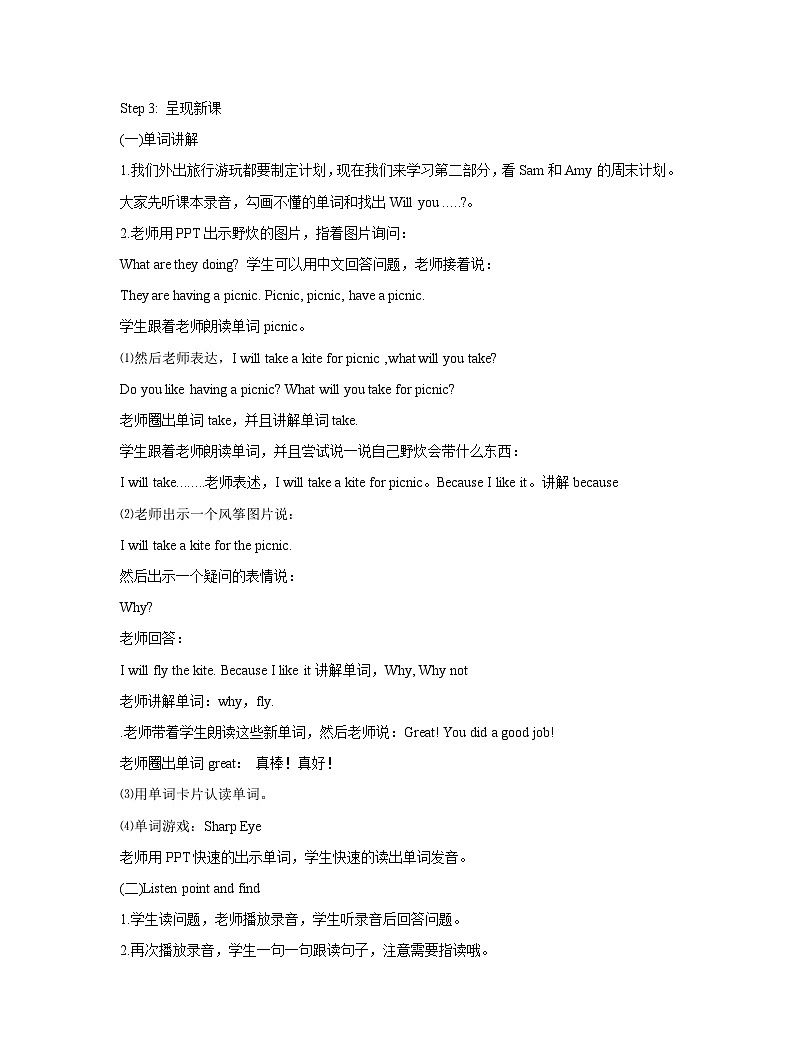 外研版四年级下册四模块第一单元教案课件试题教学设计含视频02