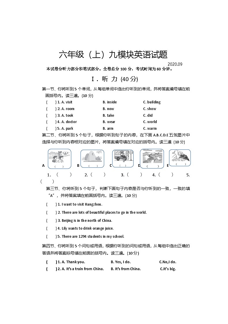 外研版9三起）英语六年级上册Module9（单元测试）第1页