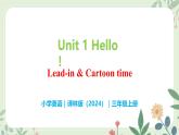 Unit 1 Hello!（Lead-in & Cartoon time） - 小学三年级英语 上册同步课件+素材（译林版2024）