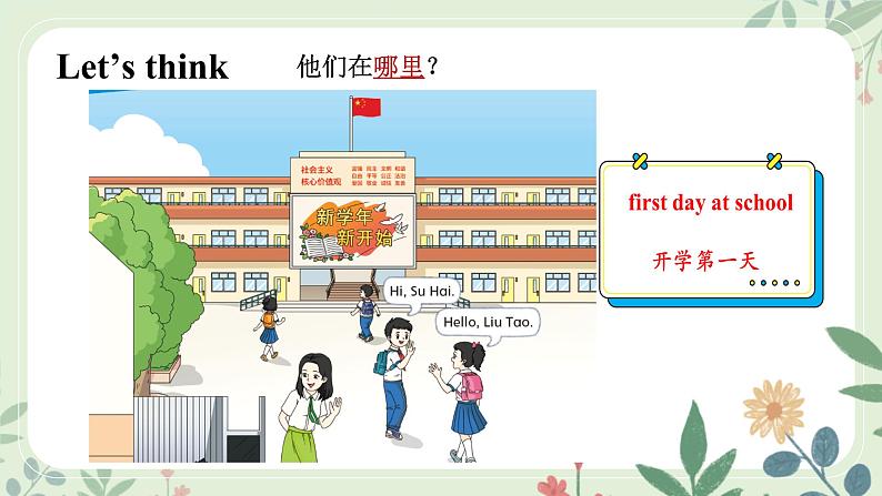 Unit 1 Hello!（Story time）- 小学三年级英语 上册同步课件+素材（译林版2024）05