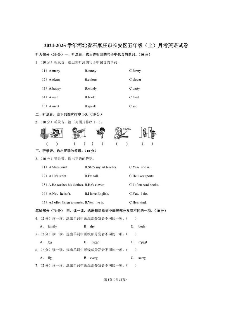 [英语]河北省石家庄市长安区2024～2025学年五年级上学期月考试卷(有解析)第1页