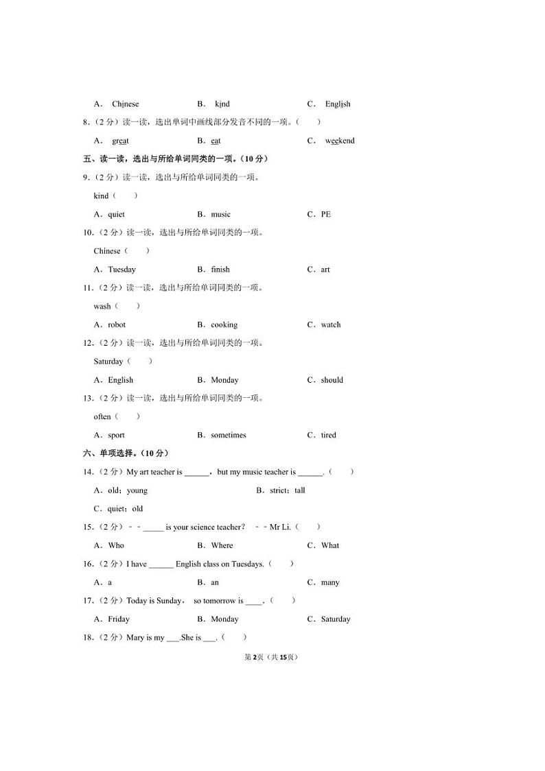 [英语]河北省石家庄市长安区2024～2025学年五年级上学期月考试卷(有解析)第2页